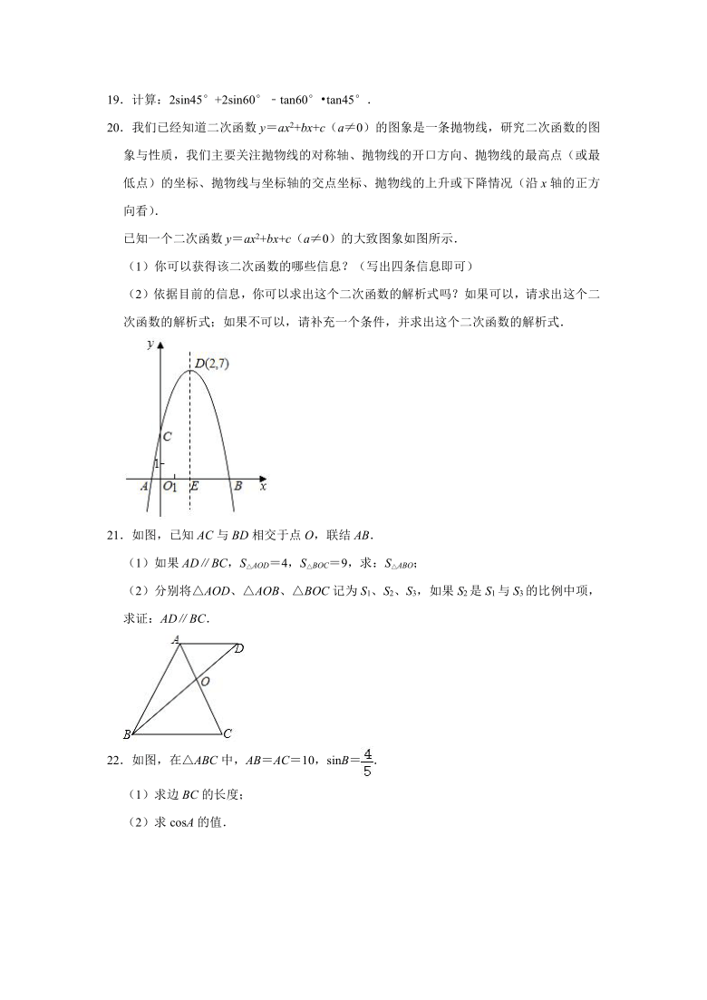 2020-2021学年上海市嘉定区九年级中考一模数学试卷（Word版 含解析）