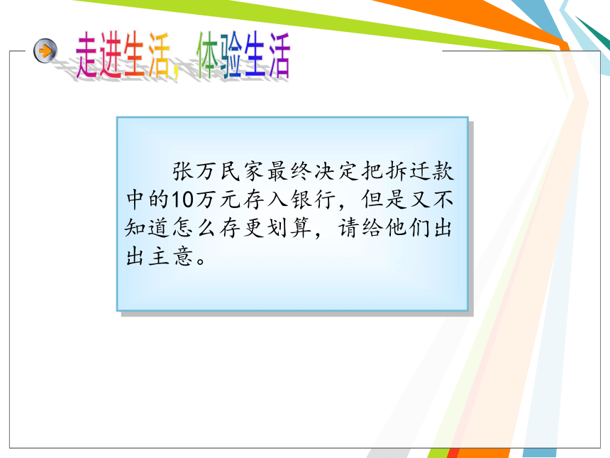 高中政治《经济生活 》储蓄存款和商业银行 课件