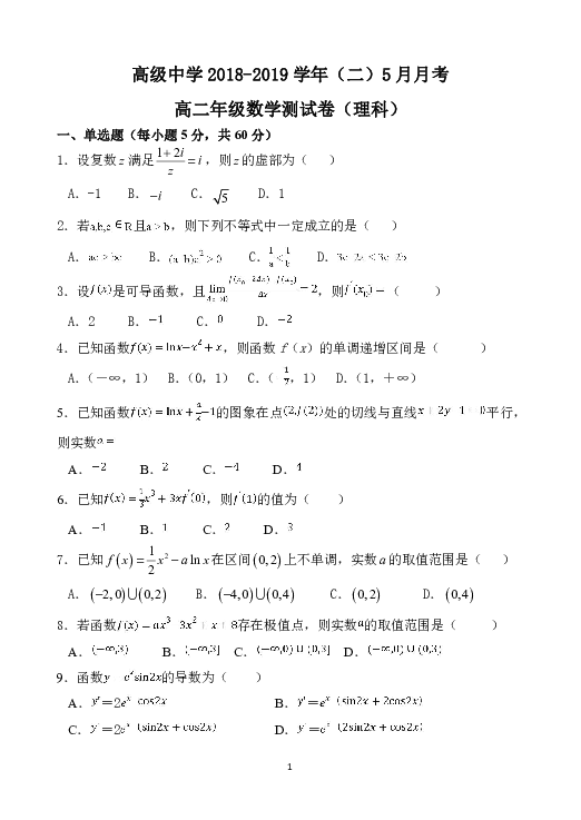 宁夏青铜峡市高级中学2018-2019学年高二下学期第二次月考理科数学试题 Word版含答案.