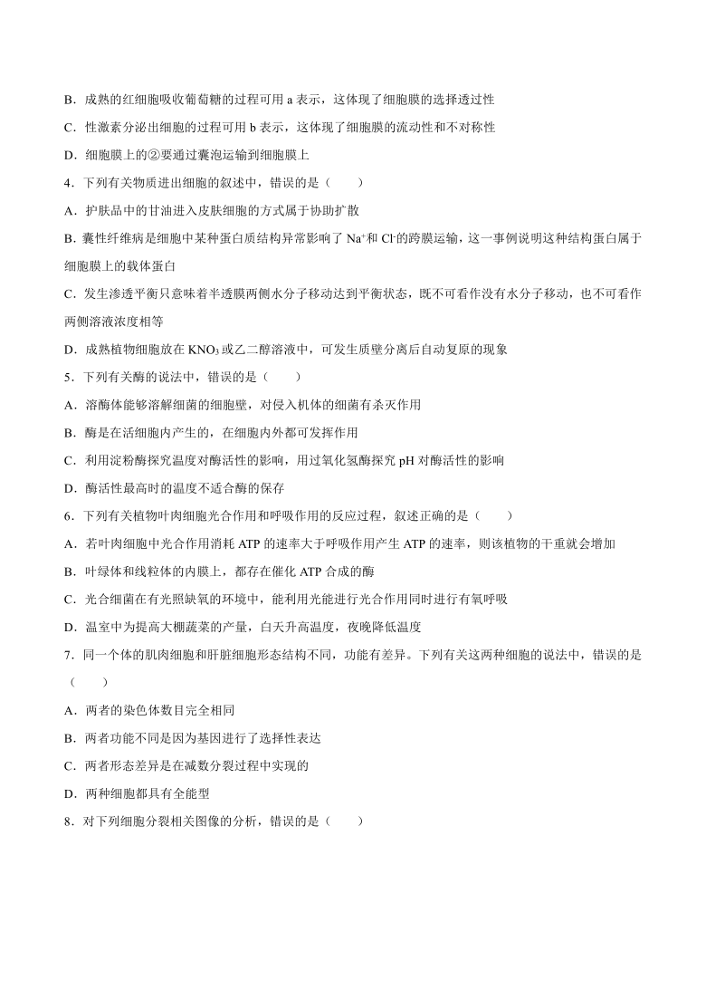 广东省汕尾市2019-2020学年高二下学期全市期末教学质量监测生物试题