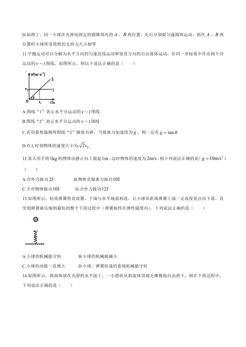 四川省内江市2019-2020学年高一下学期期末检测物理（文）试题 Word版含答案