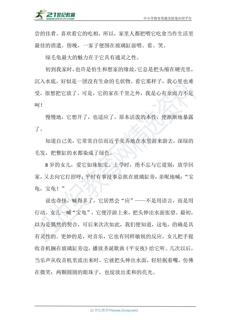 统编版语文四年级下册期中复习第四单元主题阅读强化训练(word版含答案）