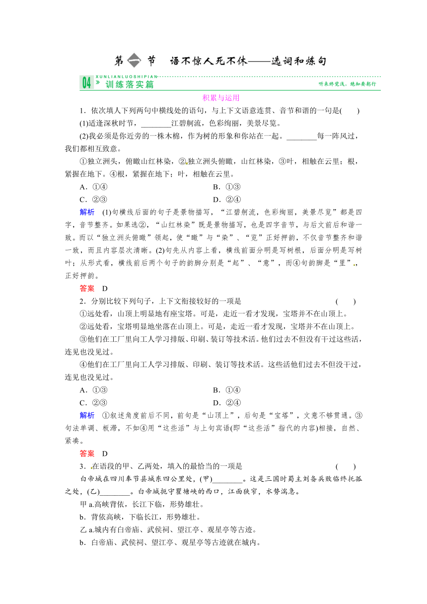 【高考语文复习全案】选修语言文字应用6-1