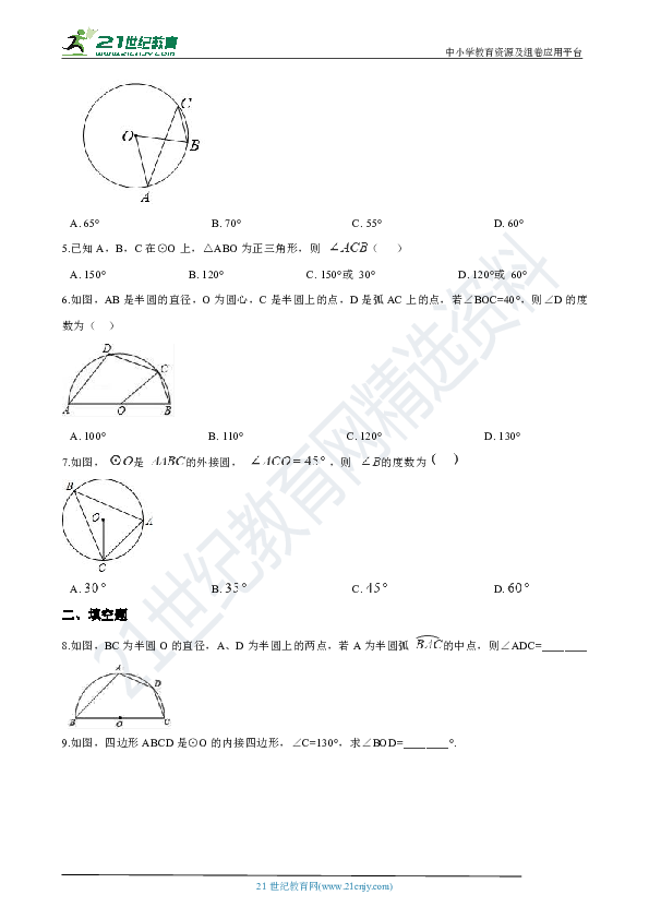 初中数学北师大版九年级下学期 第三章 3.4 圆周角和圆心角的关系（含解析）