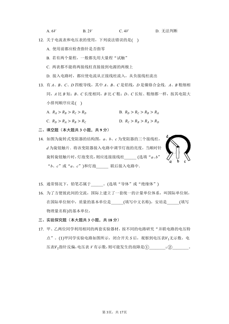 鲁科版（五四制）九年级物理上册 第12章 电压和电阻 单元测试卷（WORD版含解析）