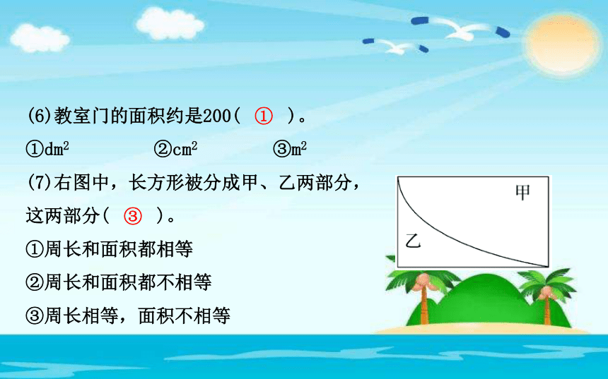 北师大版小学数学三年级下册课件：总复习 2图形与几何