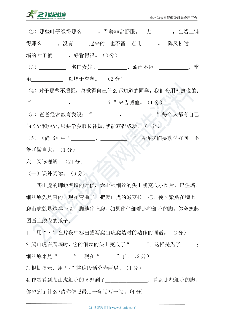 2020年秋统编四年级语文上册期末测试题（含答案)