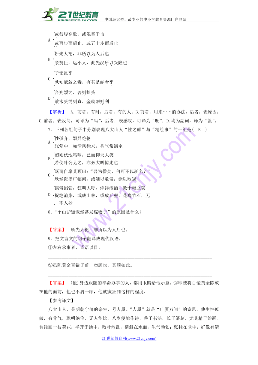 2017-2018学年高二语文新人教版必修5同步试题：第2单元 专题训练2文言文整体阅读训练含答案