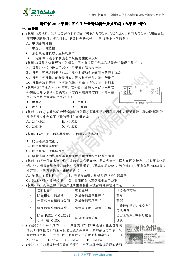 浙江省2019年初中毕业生学业考试科学分类汇编（九年级上册）