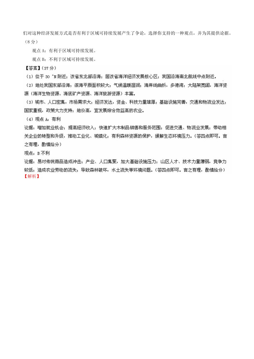 2014年高考地理试题分项版解析：专题13 以中国区域为背景综合题（分类汇编）Word版含解析