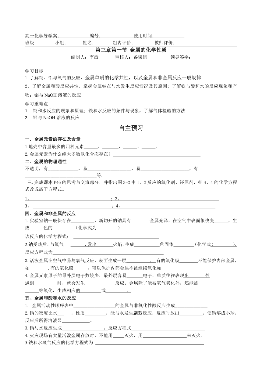 人教版高一化学必修一 第三章第一节：金属的化学性质（导学案）x