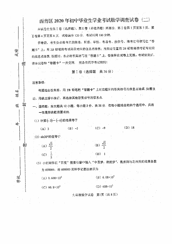 天津市西青区2020年6月初三中考二模数学试卷及答案（PDF版）