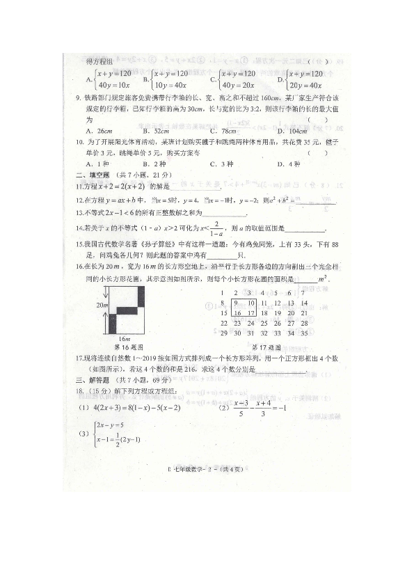 河南省驻马店市2018-2019学年第二学期七年级数学期中素质测试题（扫描版含答案）