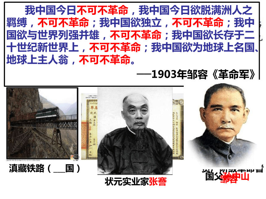 1.2.1 20世纪初的中国局势 课件（23张PPT）