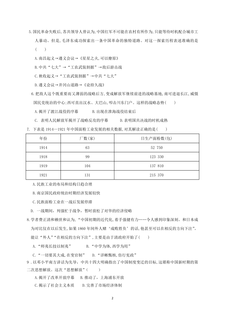 江苏省棋盘中学2021届高三年级下学期第二次模拟考试历史试卷