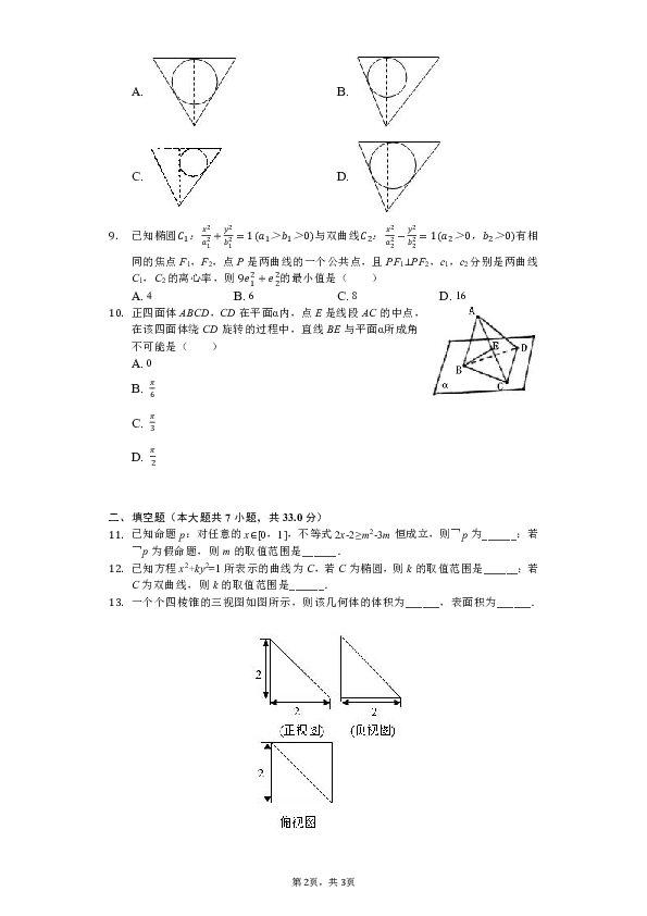 2018-2019学年浙江省宁波市鄞州中学高二（上）期中数学试卷（解析版）