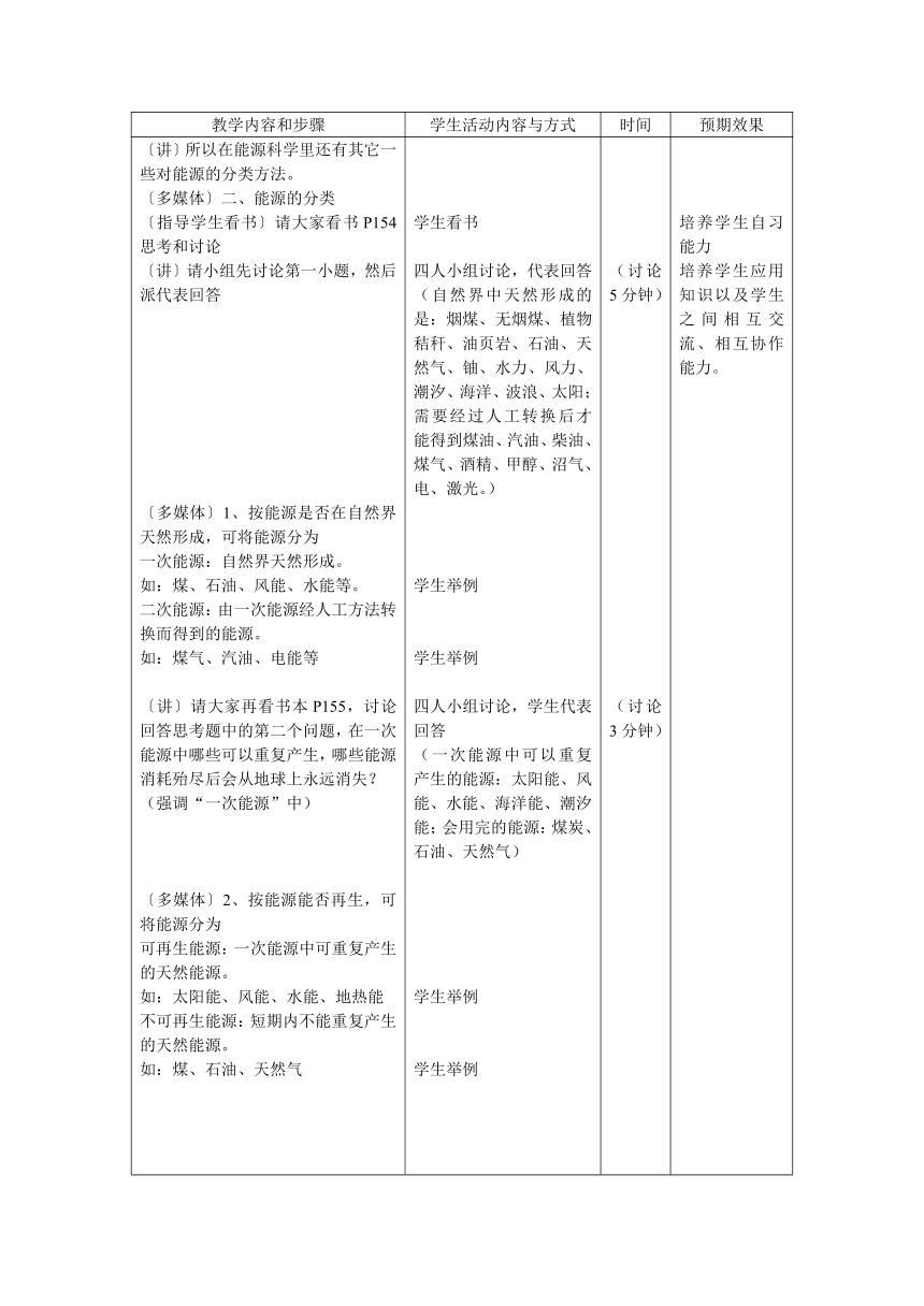 2.能源和能源的种类[上学期]