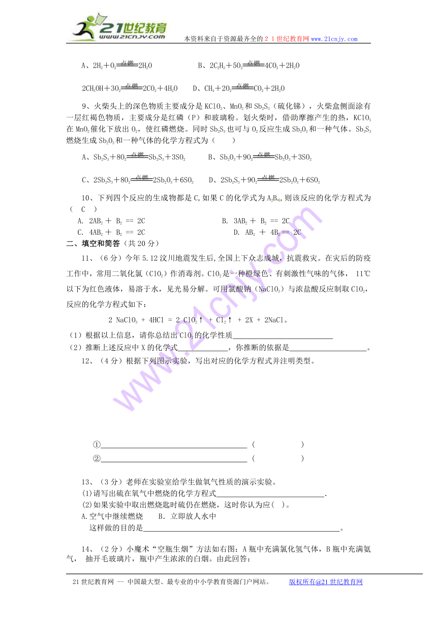 化学第七章第二节 化学方程式（练习）北京课改实验版
