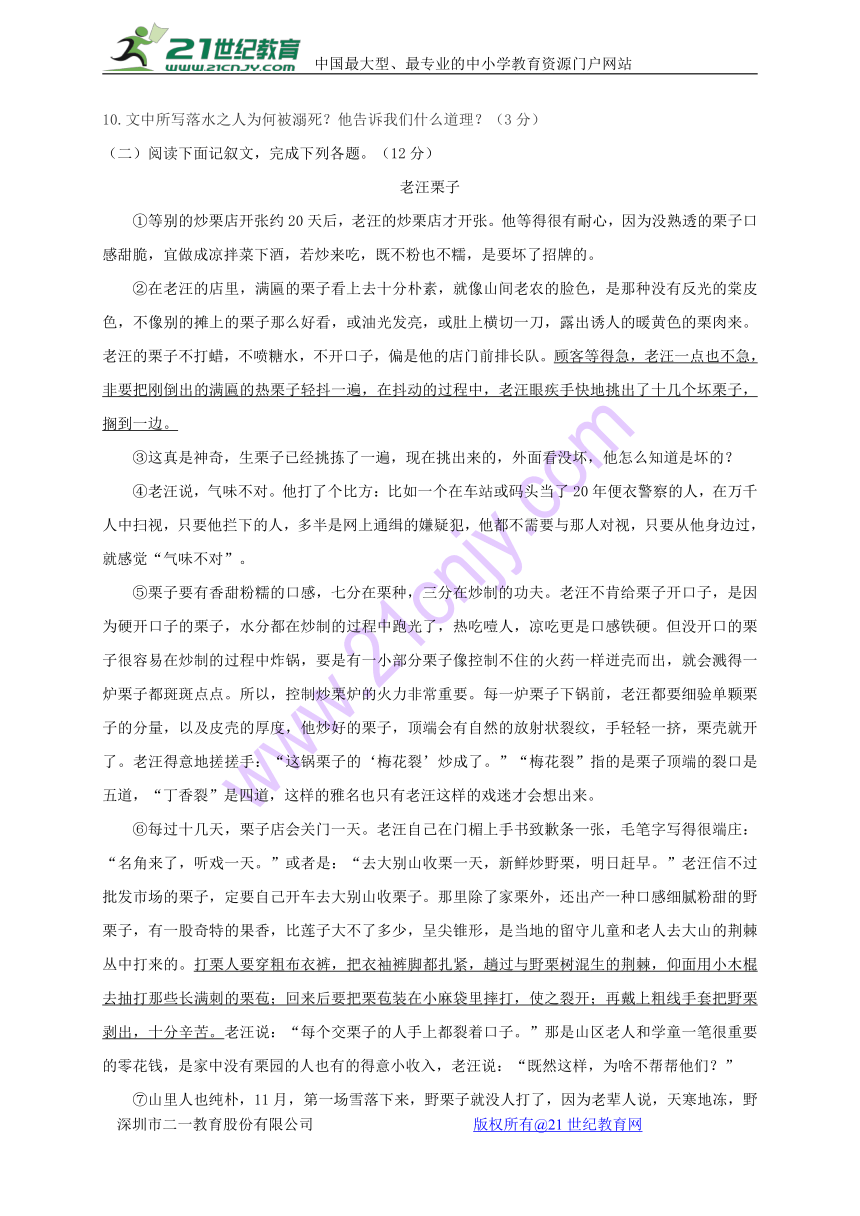 内蒙古乌海市2018届九年级语文上学期期中试题