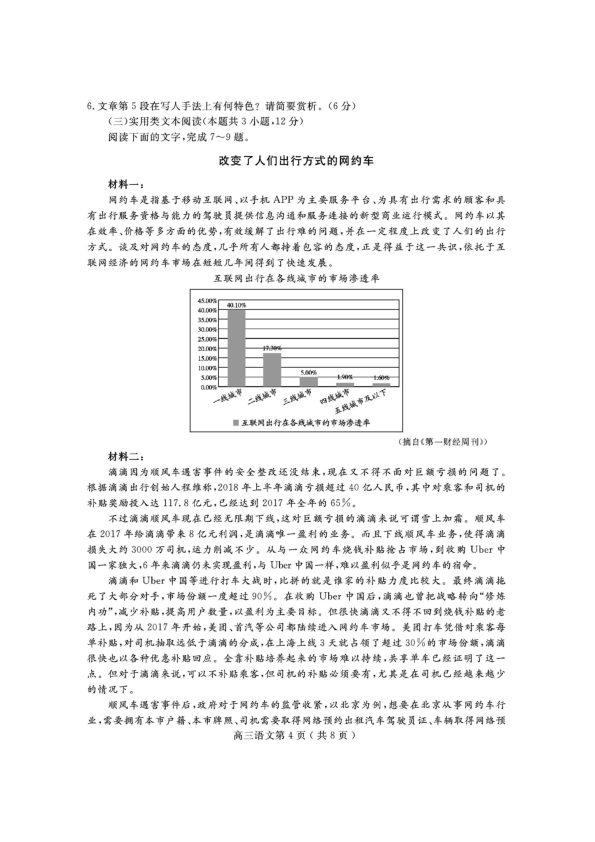 四川省乐山市2019届高三第一次调查考试语文试题（PDF版）含答案