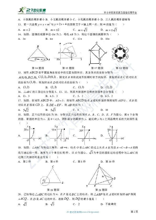 人教版九年级上册数学填空选择训练题02（含解析）