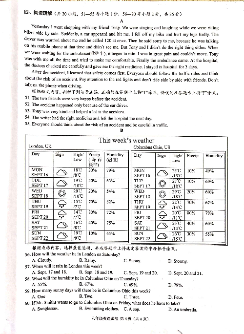 广西南宁市2019-2020学年第一学期八年级英语期末试题（扫描版含答案，无听力材料及听力音频）