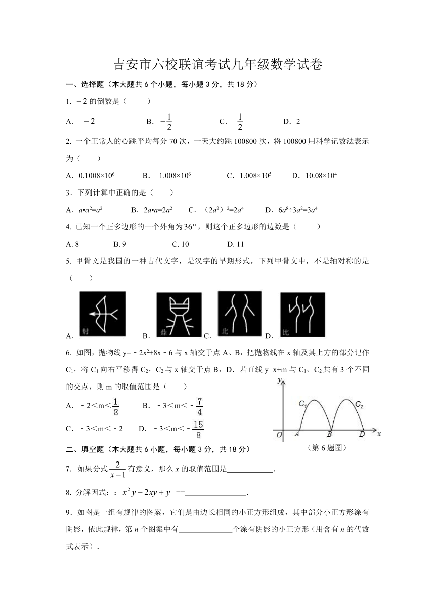 江西省吉安市2017年九年级下学期六校联考数学试卷（含答案）