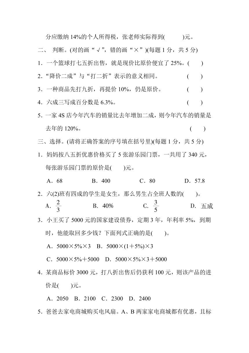 小学数学人教版六年级下册2 百分数（二）检测卷（含答案）