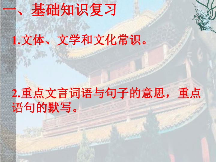 八年级下册《小石潭记》《岳阳楼记》复习课件