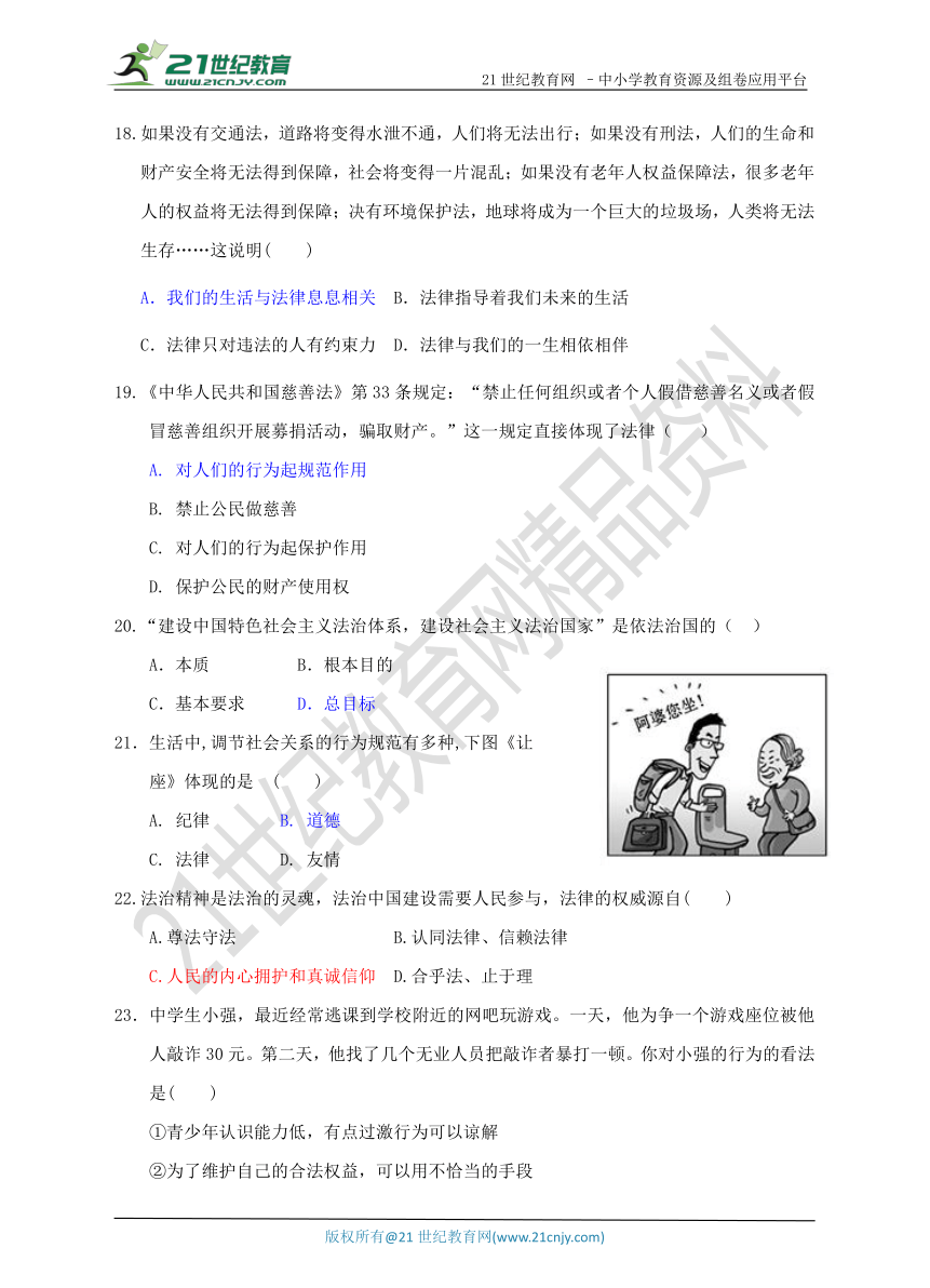 2017—2018学年第二学期部编七年级道德与法治下册期末测试（含答案）