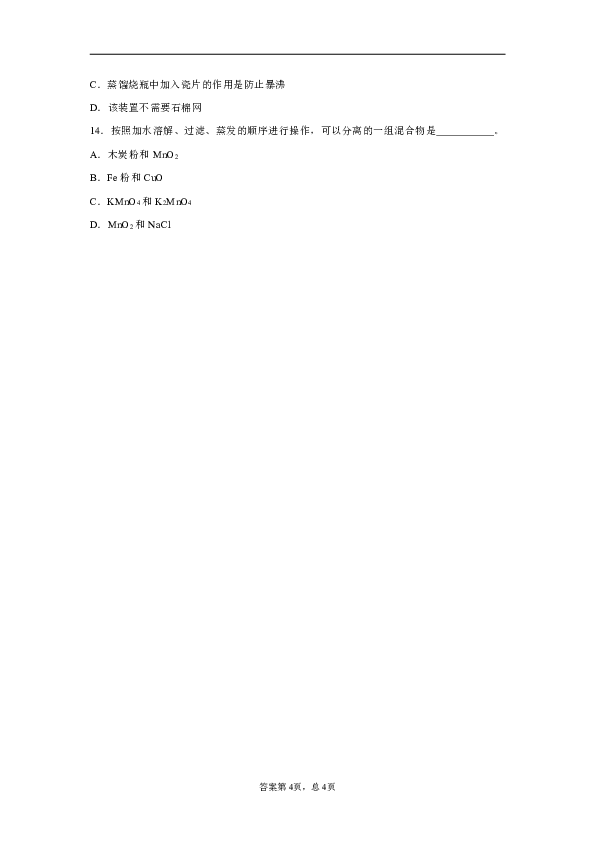 汉川市官备塘中学2020年中考化学专题训练——物质的分离和除杂100题练习集锦