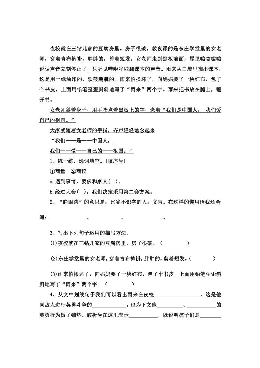 19小英雄雨來節選課內閱讀理解同步練習含答案