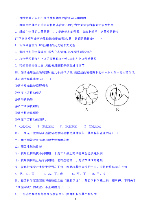 安徽省青阳县第一中学2018-2019学年高一上学期期中考试生物试题