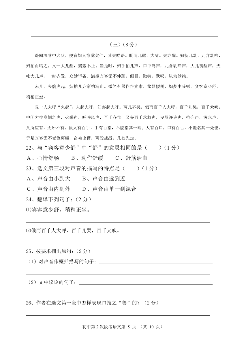 兴农中学2005～2006学年度第二学期第2次段考初一语文试卷[下学期]