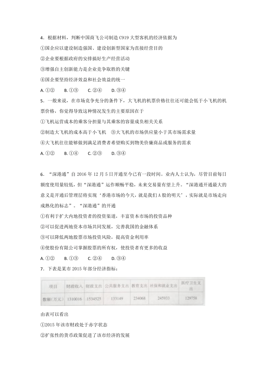 山东省滕州市高补学校2017届高三下第四次阶段性自测政治试卷