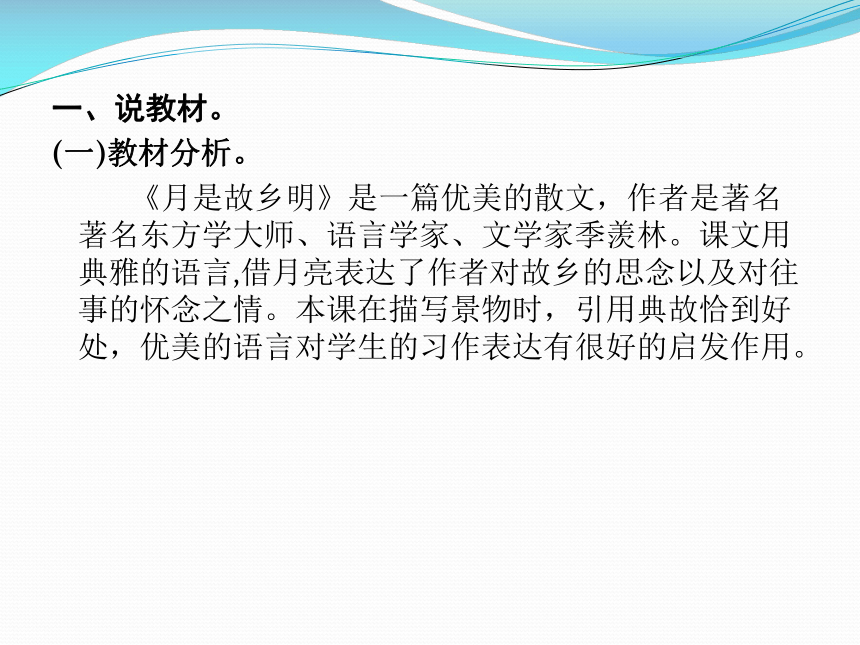 3、月是故乡明 说课课件（11张）