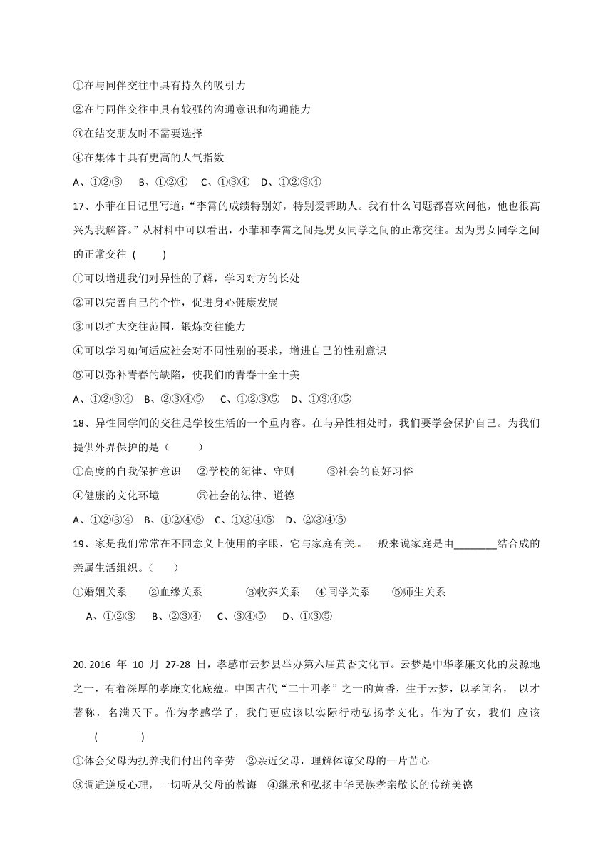 广东省东莞市中堂星晨学校2016-2017学年八年级下学期开学考试政治试题(word版含答案）