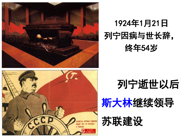 第11课 苏联的社会主义建设  课件 (共17张PPT)