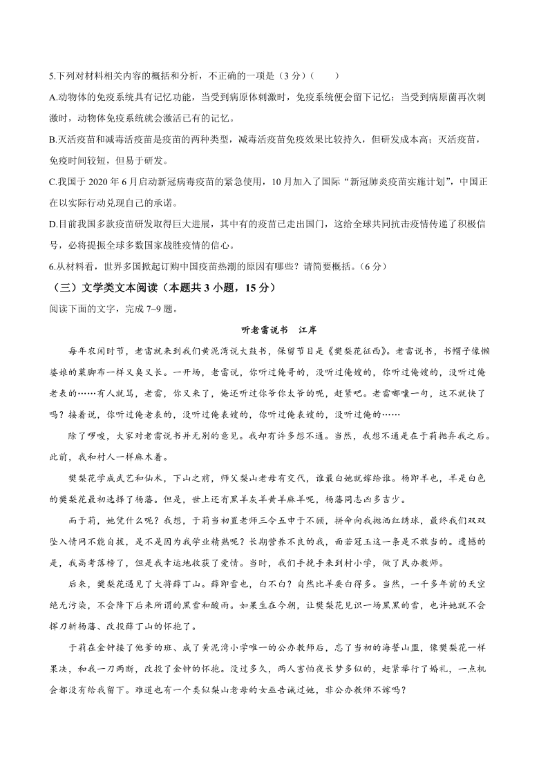 山西省孝义市2021届高三下学期3月第十一次模拟检测语文试题 Word版含答案