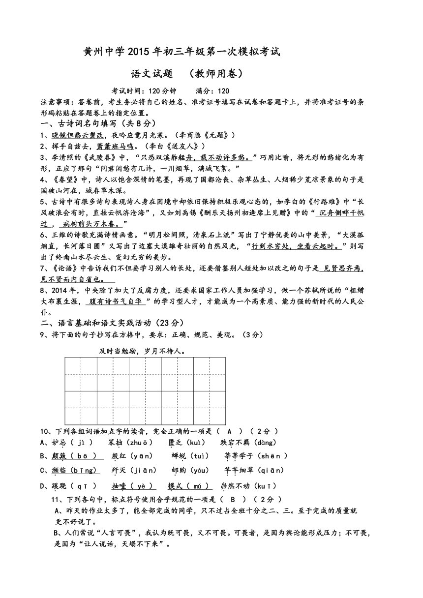 黄州中学2015年初三年级第一次模拟考试
