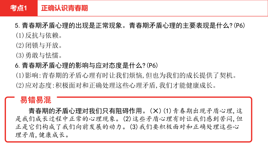 2021年中考道德与法治一轮复习课件：.七年级下册第一单元 青春时光（35张PPT）