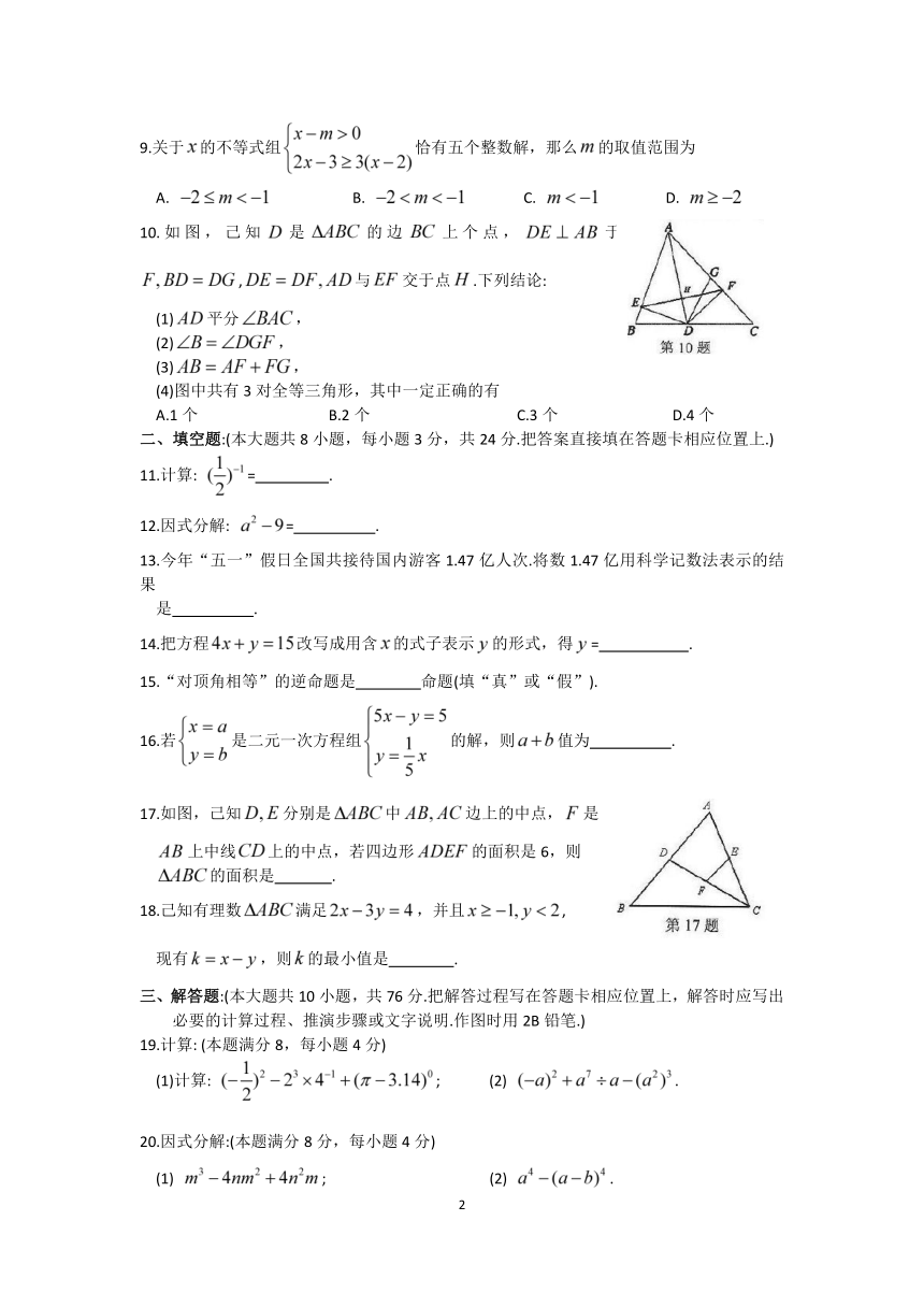 江苏省苏州市吴中、吴江、相城区2017-2018学年度七年级下学期期末质量检测数学试卷(附扫描答案)