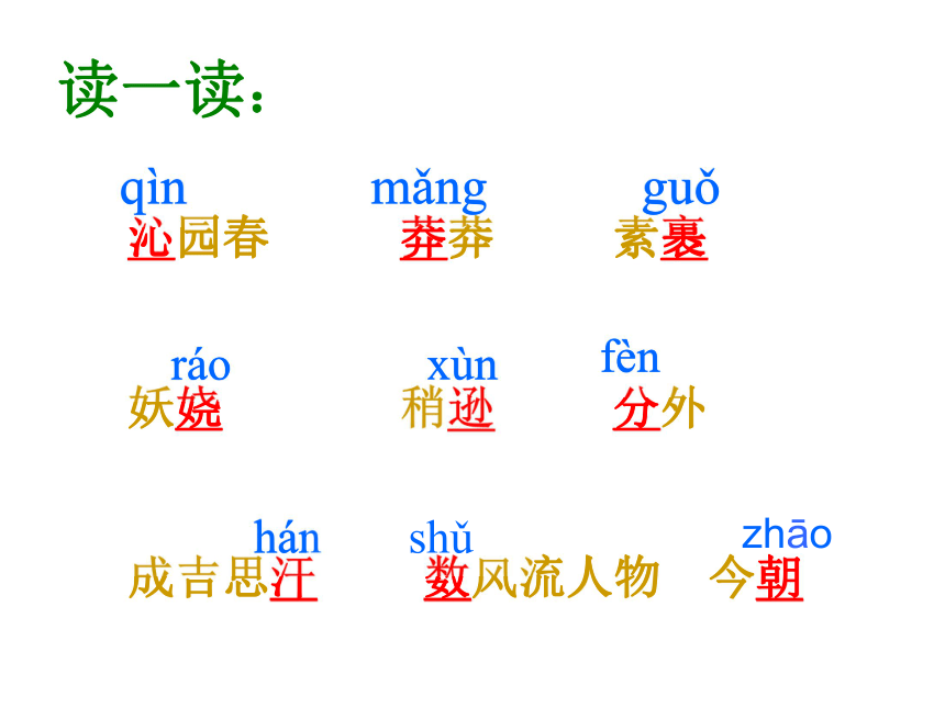 人教版（新课程标准）九年级上册第一单元1 沁园春·雪课件