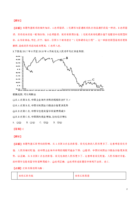 江西省赣州市2018-2019学年度高一上学期期末考试政治试题（解析版）