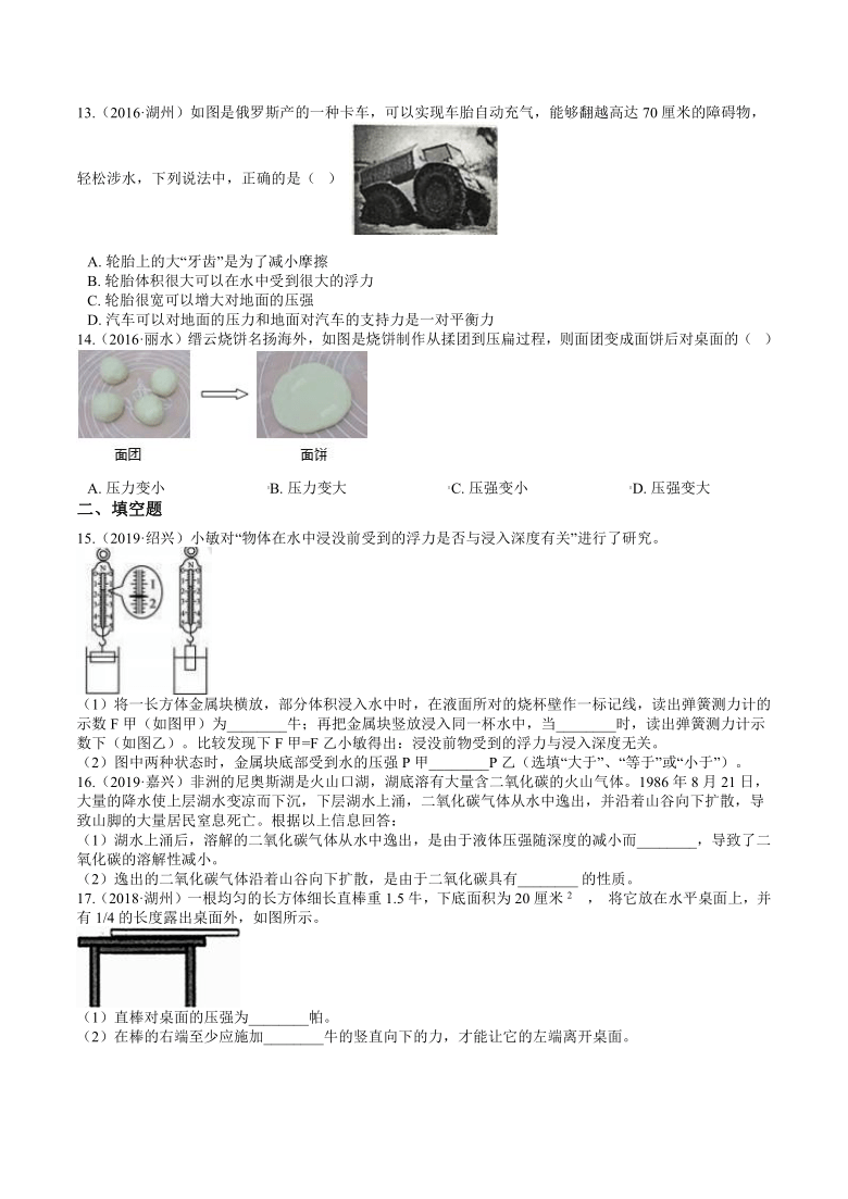 浙江省2016-2020年科学中考（物理）试题分类（4）——压力和压强（含答案）