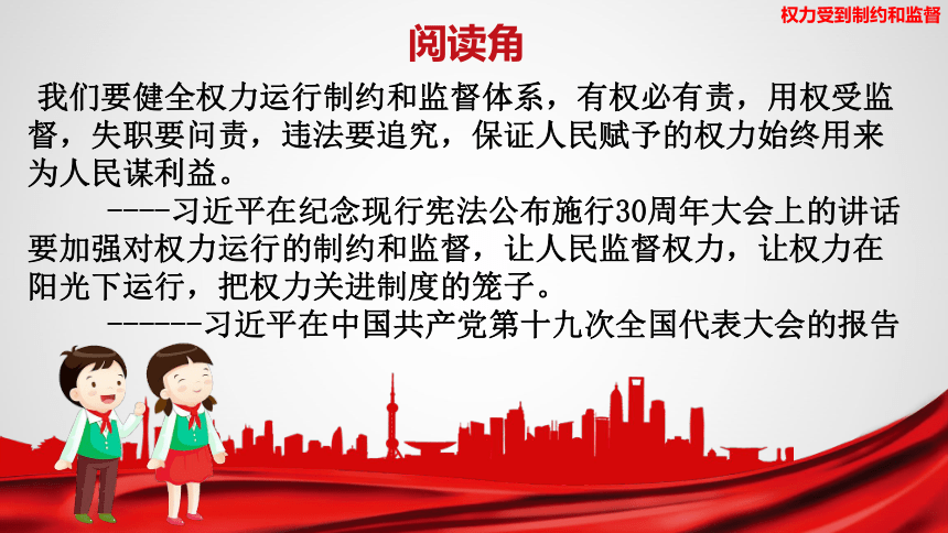 统编版六年级上册道德与法治7权力受到制约和监督权利运行受监督课件