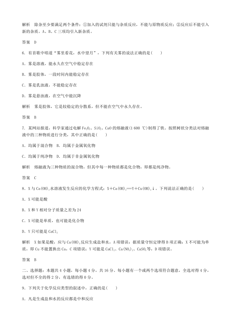 第一讲 物质的分类及转化 寒假衔接作业【新教材】人教版（2019）高一化学（必修一，含解析）