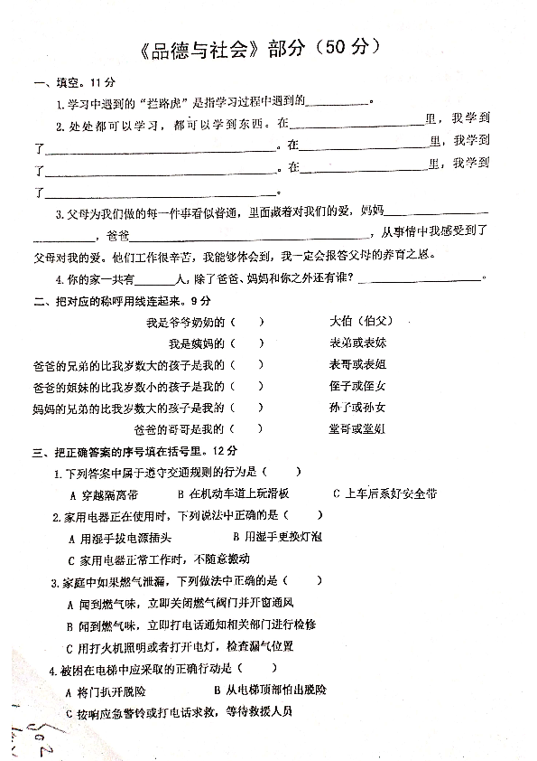 江苏省兴化市2019-2020学年第一学期三年级综合期末试题（扫描版，无答案）