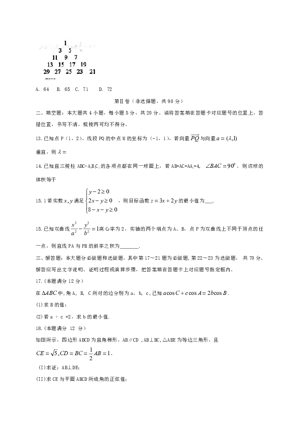 湖南省岳阳市2019届高三教学质量检测一（一模）数学（文）试题（WORD版）