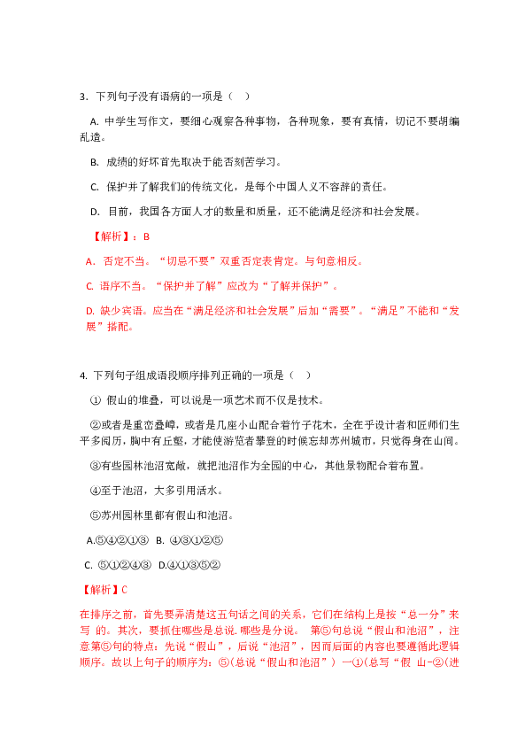 2018-2019江西省南昌市江科附中八年级上学期语文期末试卷（解析版）